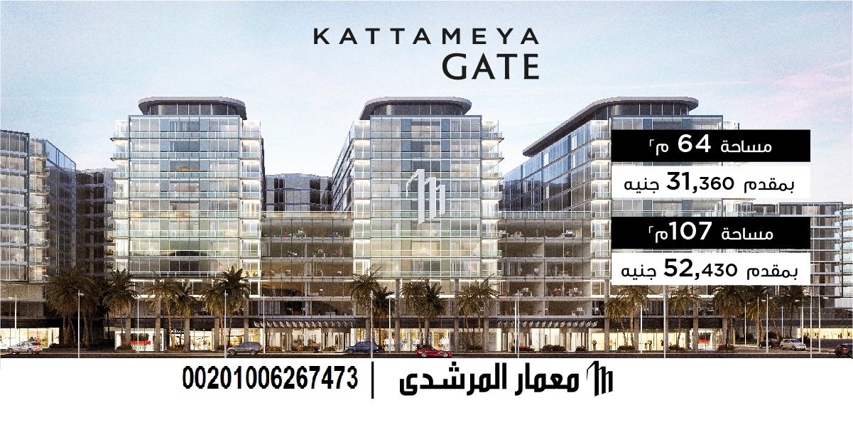 قطامية-جيت-Kattameya-Business-Gate